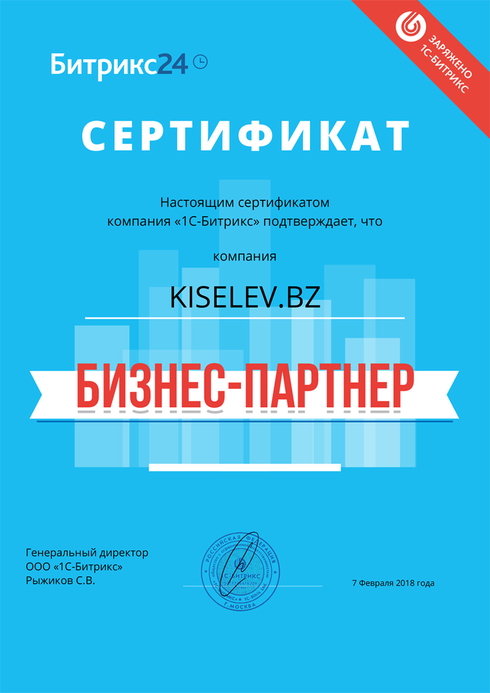 Сертификат партнёра по АМОСРМ в Тереке
